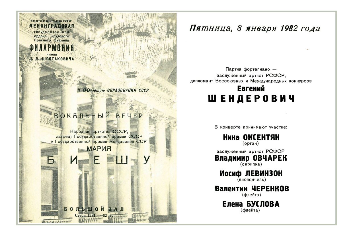 Вокальный вечер
Мария Биешу


